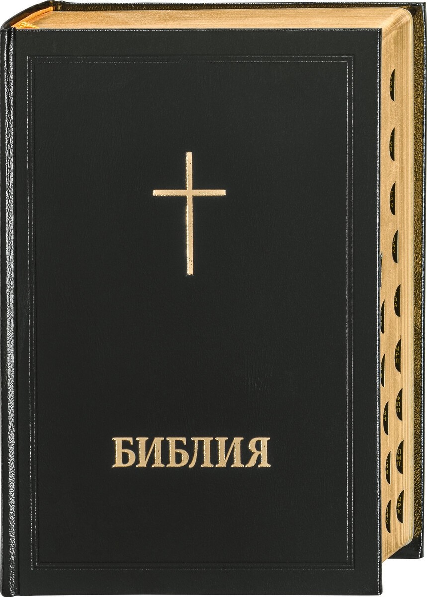 Biblia en Búlgaro
