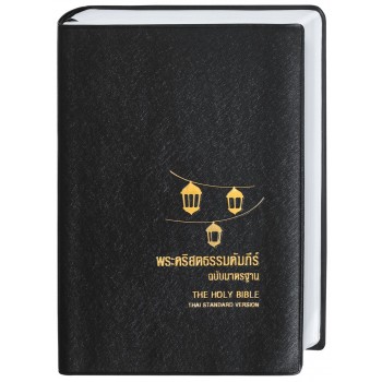 BIBLIA TAILANDES TRADICIONAL