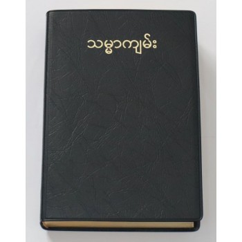 BIBLIA BIRMANO. MYANMAR