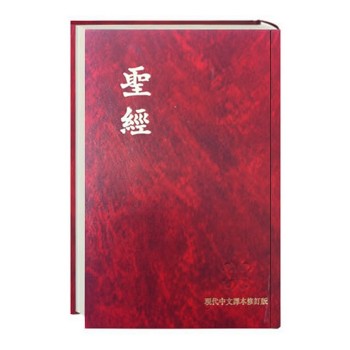 BIBLIA EN CHINO