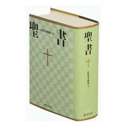 BIBLIA EN JAPONÉS.