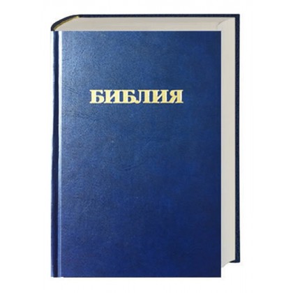 BIBLIA EN RUSO. 