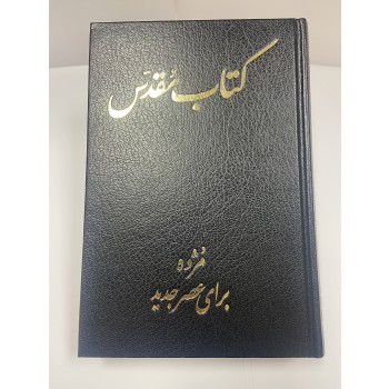 Biblia en Farsi- persa. 